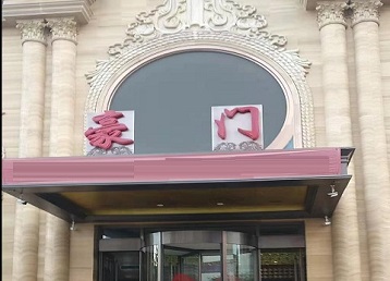 银川市哪个KTV少爷最好玩-豪门国际KTV消费少爷服务点评